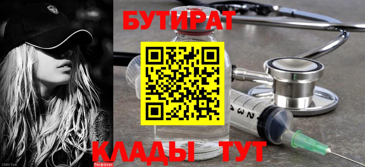 БУТИРАТ жидкий экстази Октябрьский