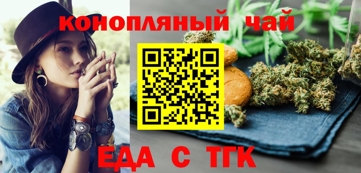 Печенье с ТГК конопля  Вход с VPN  Октябрьский 