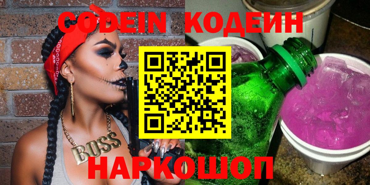 Codein Purple Drank  Кодеин Purple Drank  Октябрьский  Вход с VPN 