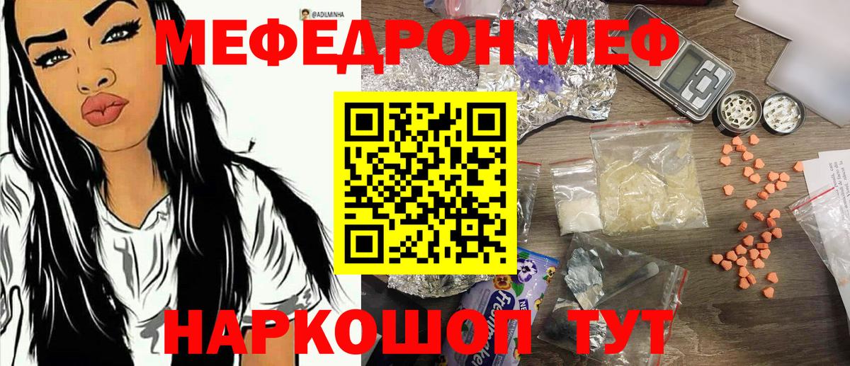 Меф мяу мяу кристаллы Октябрьский