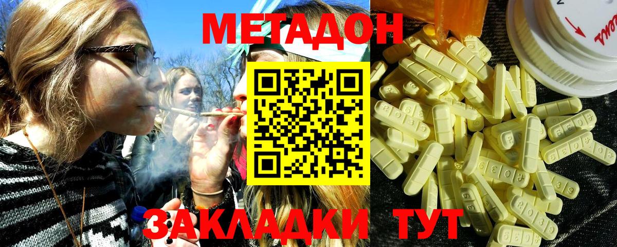 МЕТАДОН methadone  Метадон VHQ  Октябрьский  Вход с VPN 