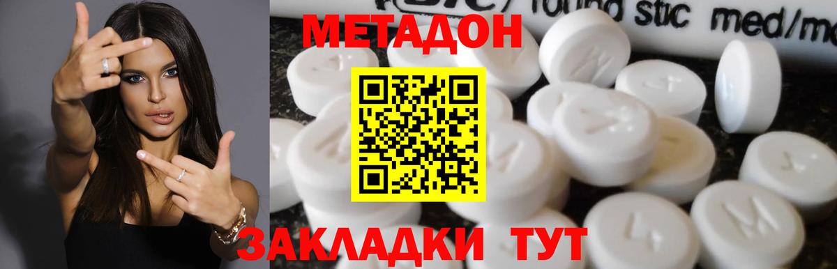 Метадон кристалл Октябрьский